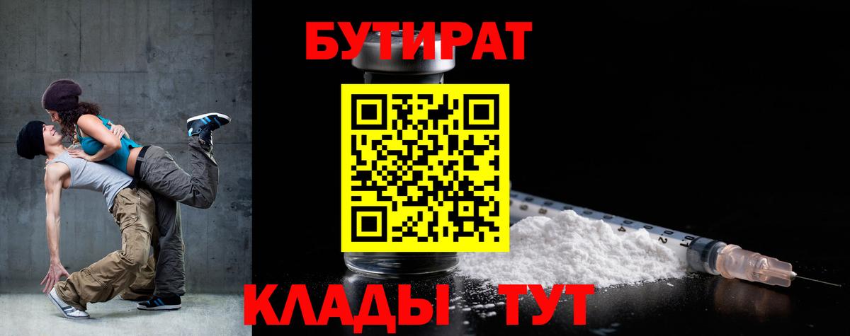 Калуга  БУТИРАТ  Вход с VPN  БУТИРАТ буратино 