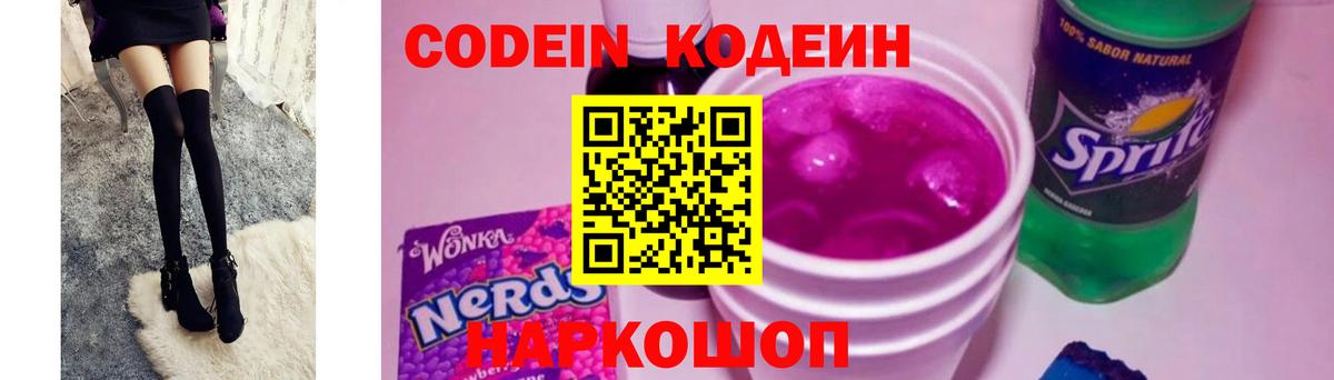 Кодеиновый сироп Lean Purple Drank  Вход с VPN  Калуга 