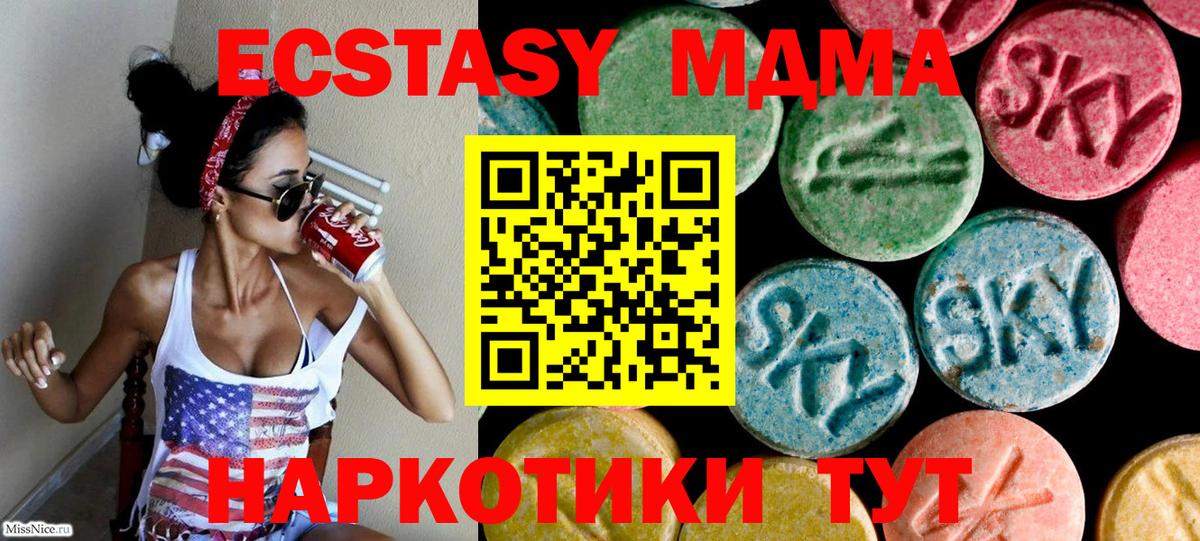 Экстази MDMA Калуга