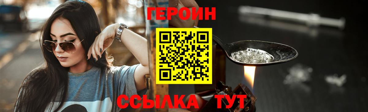 Героин хмурый  Вход с VPN  Калуга 